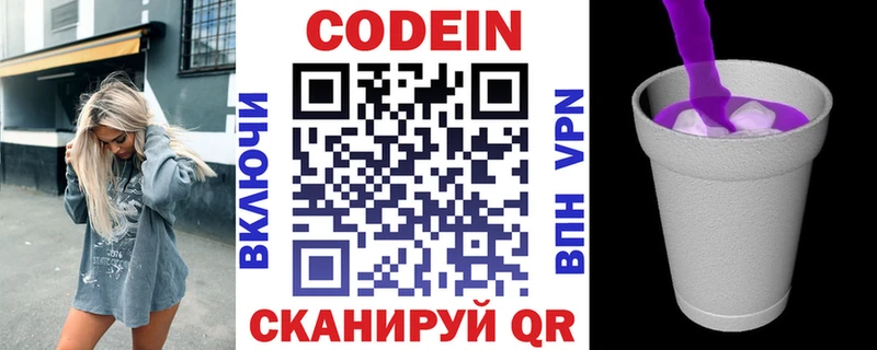 Купить  Сергач  Codein напиток Lean (лин) 